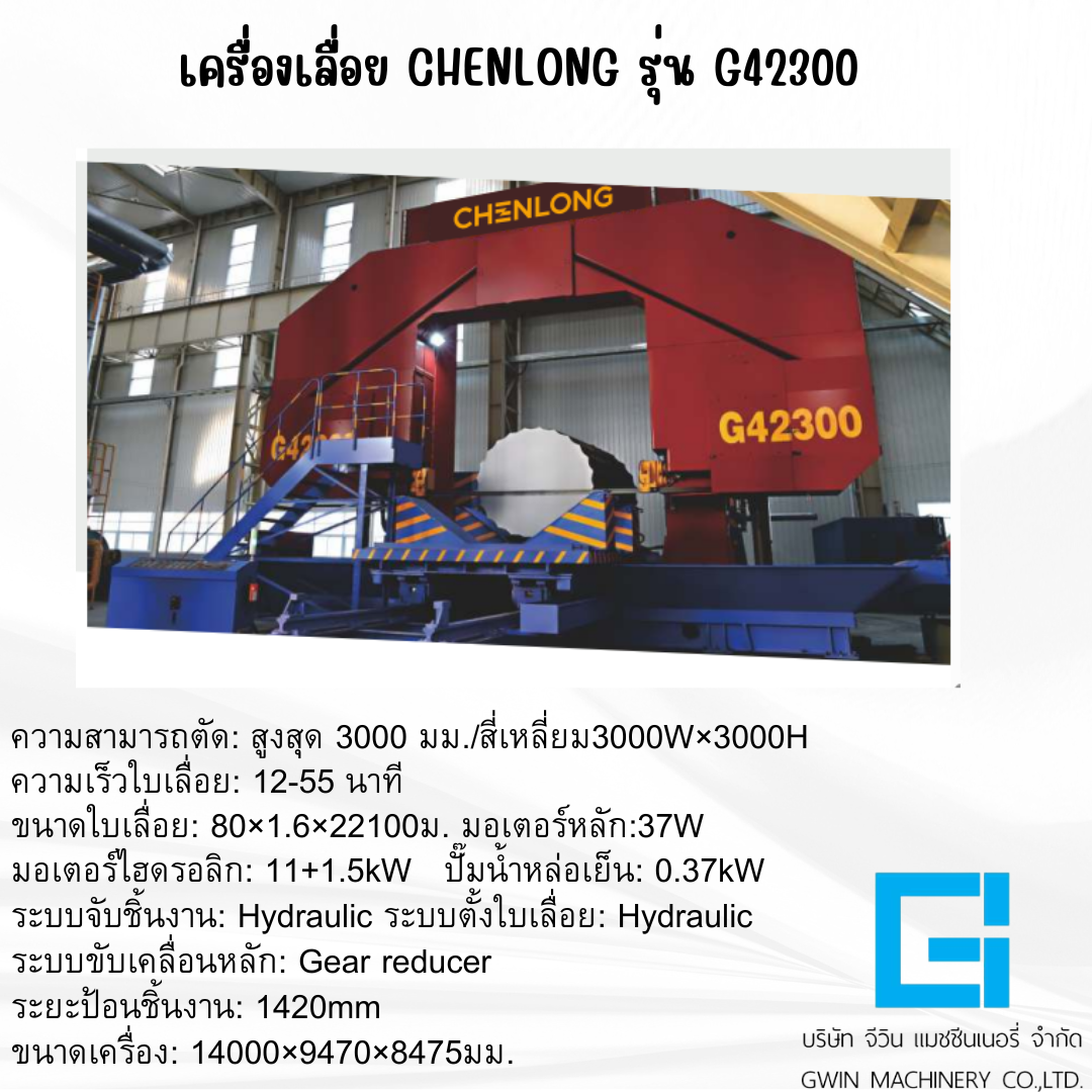 เครื่องเลื่อย CHENLONG รุ่น   G42300